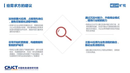 人工智能與工業融合發展研究報告 AI入局推動工業產業六大趨勢變化